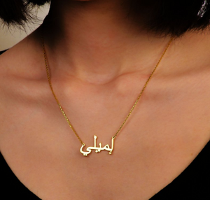 “Arabic”  Custom Name Necklace